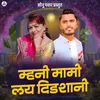Mhani Mami Lay Didshani (feat. Sonu Pawar)